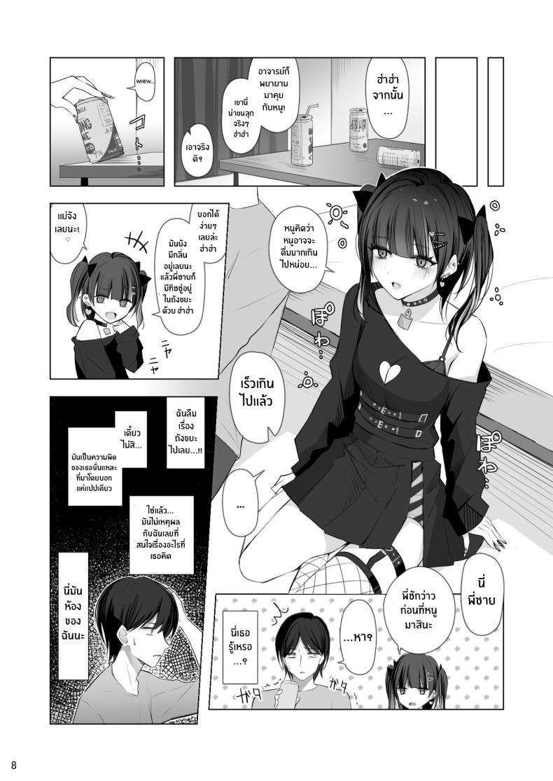 วันที่น้องสาวมาเยือน